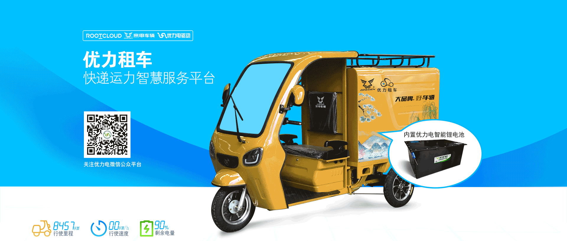 智能电动配送车